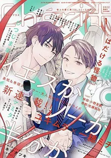CD付)Cheri + 2022年1月号 シェリプラス