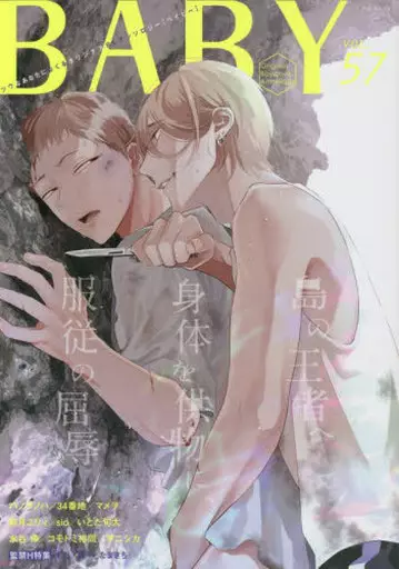 BABY vol.57