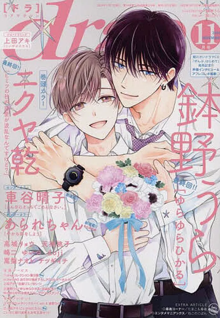 付録付)drap 2024年11月号