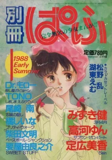 雑誌ぱふ　1987年5月〜11月号、1988年7月号。 ⁄ ぱふ 古本、中古本、古書籍の通販は「日本の古本屋」 日本の古本屋