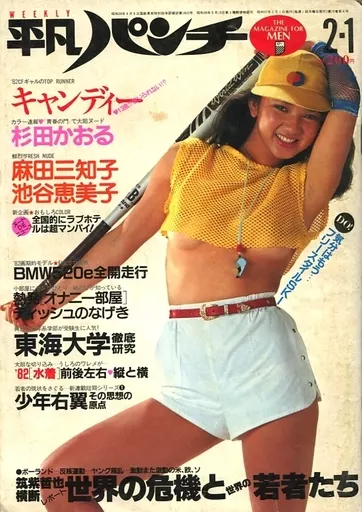 駿河屋 -<中古>WEEKLY平凡パンチ 1982年2月1日号（レトロ雑誌）