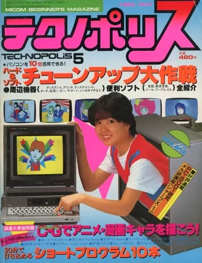 テクノポリス　テクノポリス 1983年5月号