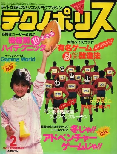 テクノポリス 1986年2月号
