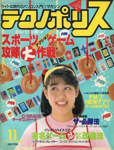 1985年11月号