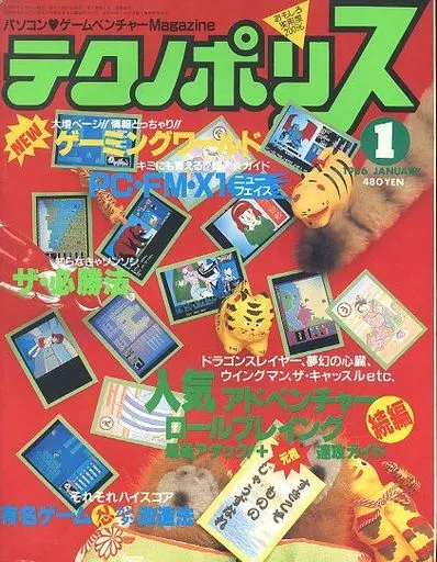 テクノポリス 1986年1月号