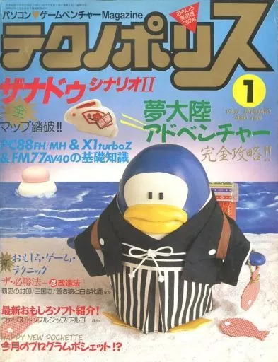 テクノポリス 1987年1月号