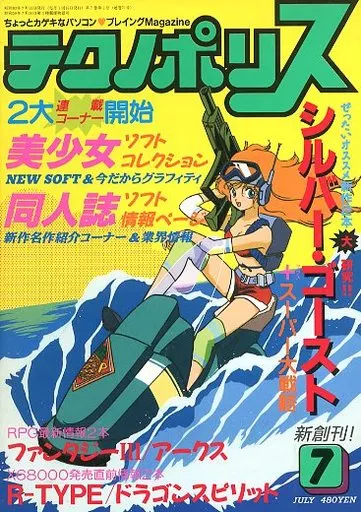 テクノポリス 1988年7月号