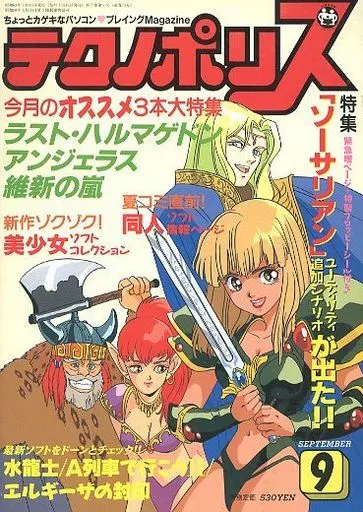 テクノポリス 1988年9月号