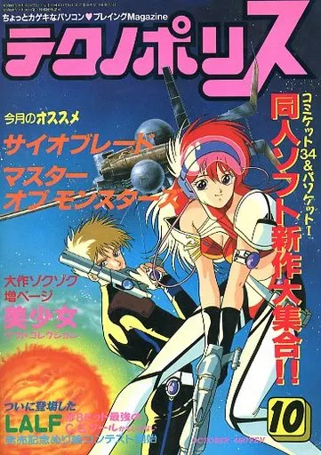 テクノポリス 1988年10月号