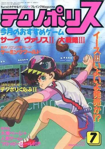テクノポリス 1989年7月号