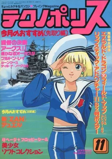 テクノポリス 1989年11月号
