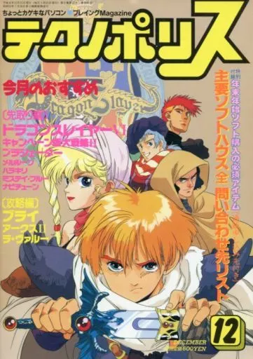 テクノポリス 1989年12月号