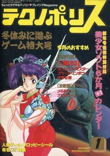 テクノポリス 1990年1月号