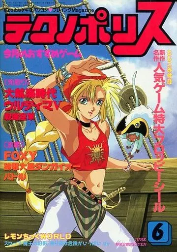 テクノポリス 1990年6月号