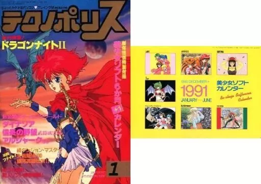 テクノポリス 1991年1月号