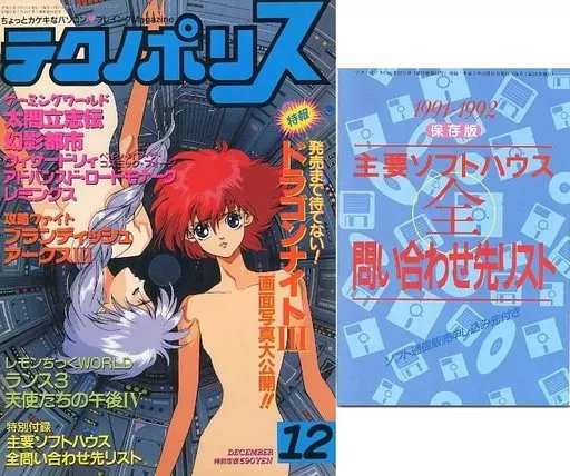 テクノポリス 1991年12月号