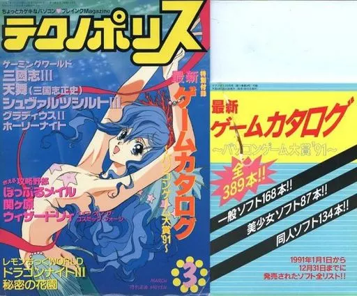 テクノポリス 1992年3月号