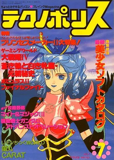  1992年7月号