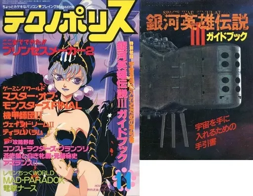 テクノポリス 1992年11月号