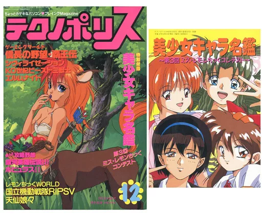 テクノポリス 1992年12月号