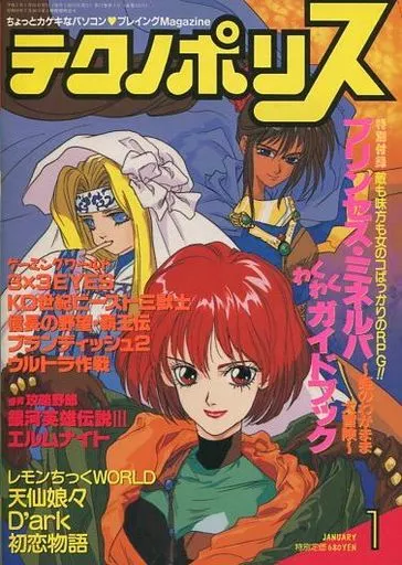 テクノポリス 1993年1月号