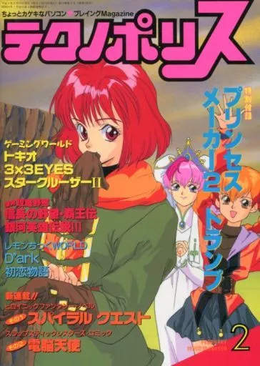 テクノポリス 1993年2月号