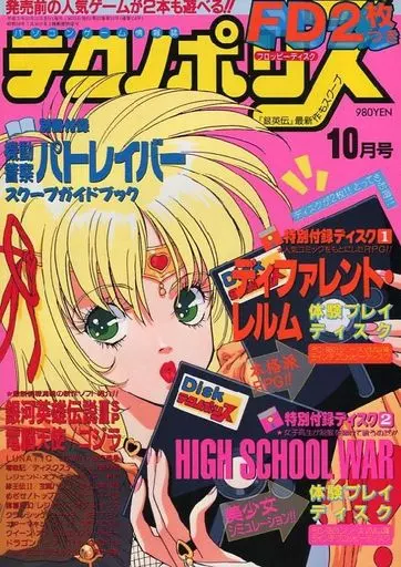 テクノポリス 1993年10月号