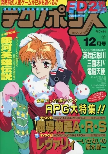 テクノポリス 1993年12月号