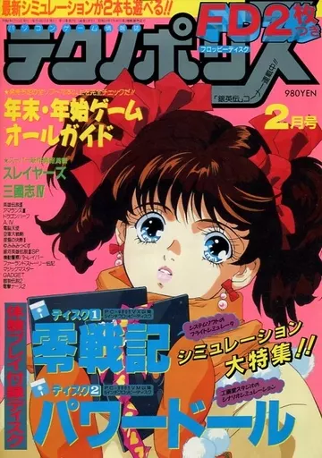 テクノポリス 1994年2月号