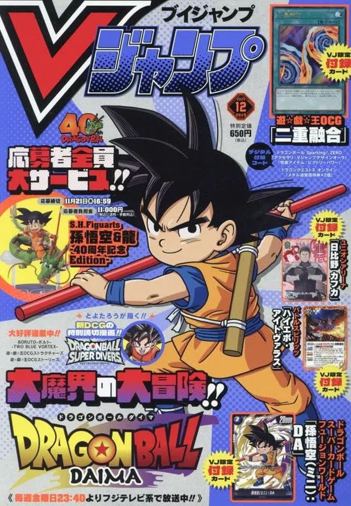 ゲーム雑誌　付録付)Vジャンプ 2024年12月号