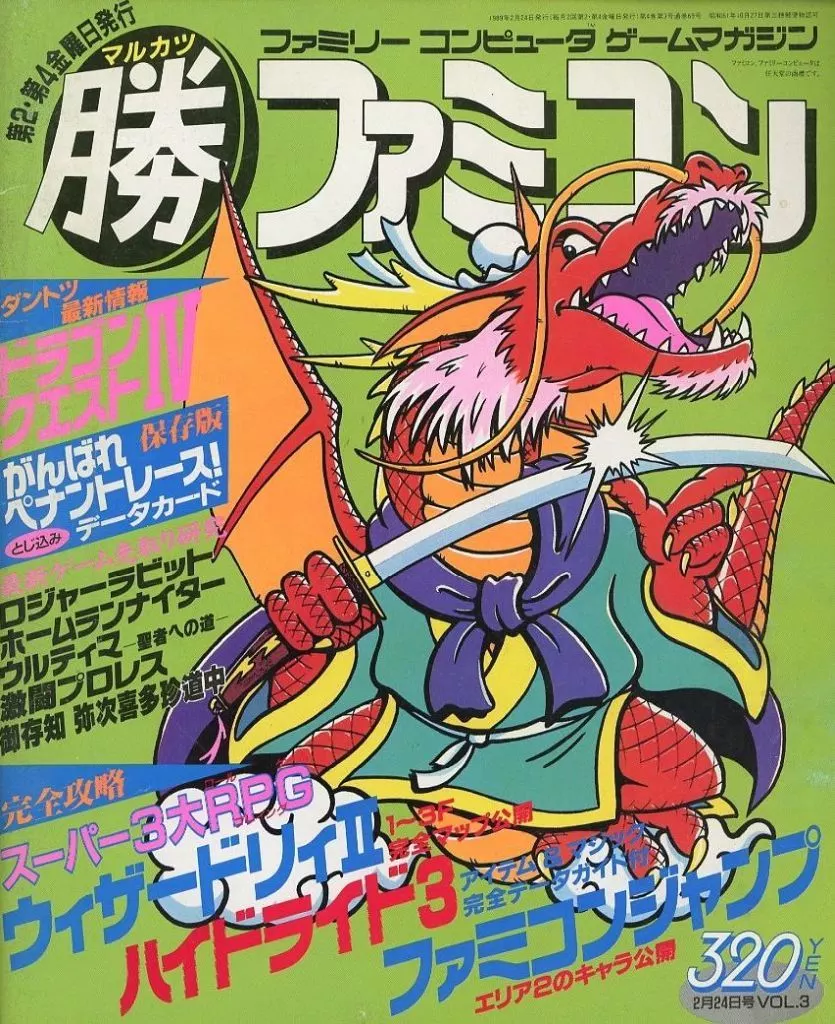 ○勝ファミコン 1989年2月24日号