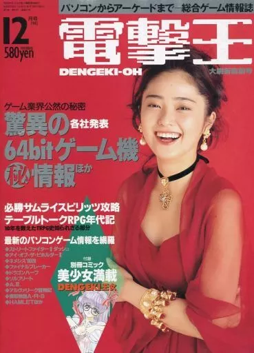 電撃王 1993年12月号