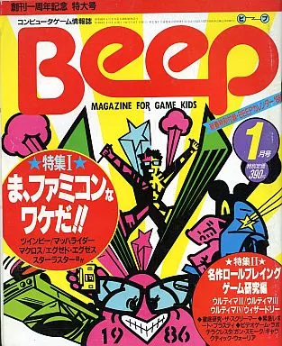 Beep 1986年1月号