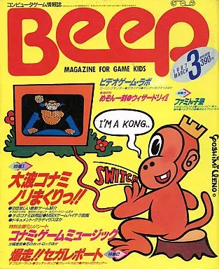 Beep 1987年3月号