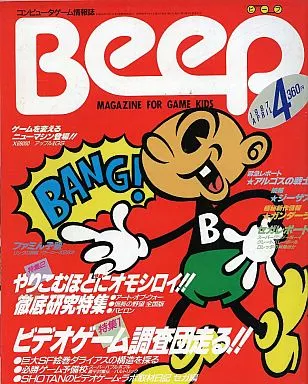 Beep 1987年4月号