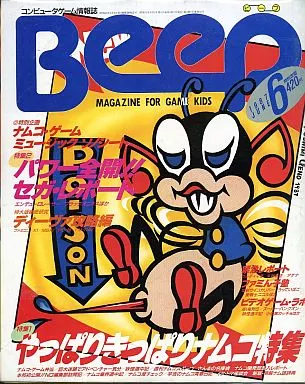 Beep 1987年6月号