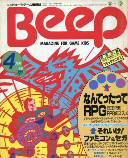 Beep 1986年4月号