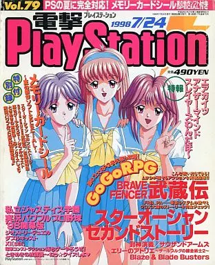 電撃PlayStation 1998/4/24 72号　電撃プレイステーション 電撃PlayStation（でんげきプレイステーション）1998年 3/27号