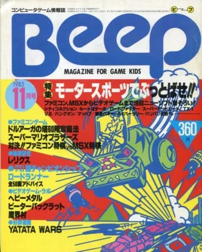 Beep 1985/11
