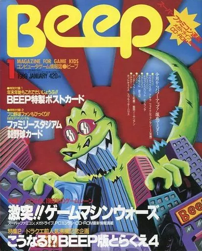 Beep 1989年1月号