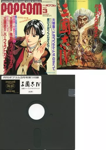POPCOM 1994年3月号