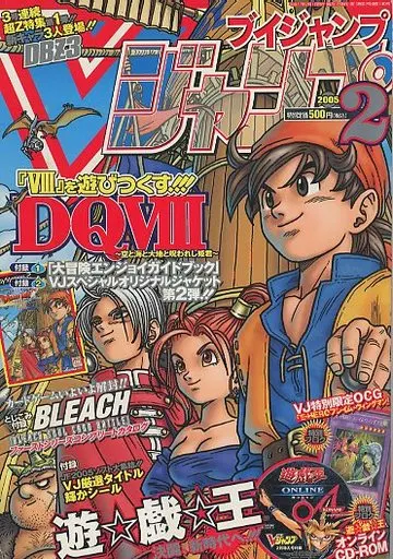Vジャンプ2005年2月号(CD付、カード付) 駿河屋 -<中古>付録付)Vジャンプ2005年2月号(CD付、カード付)（ゲーム