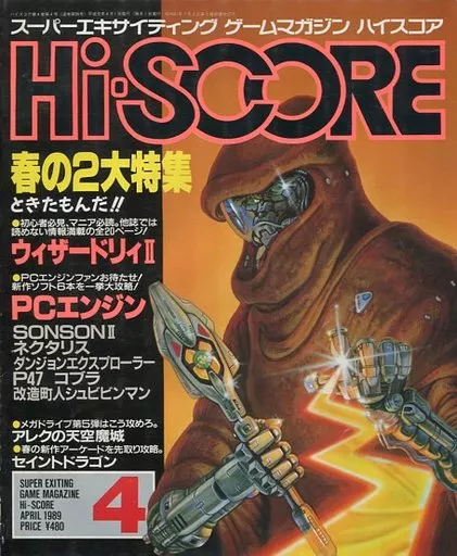 Hi-SCORE 1989年4月号