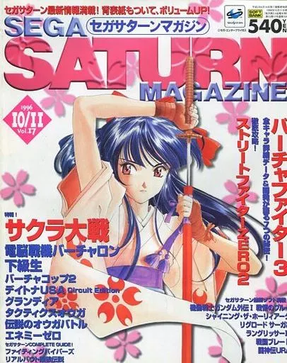 Magazine Sega Saturn VOL.17 1996 – Japonais Original – Très Bon état