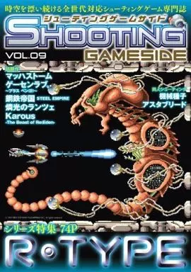 シューティングゲームサイド 9