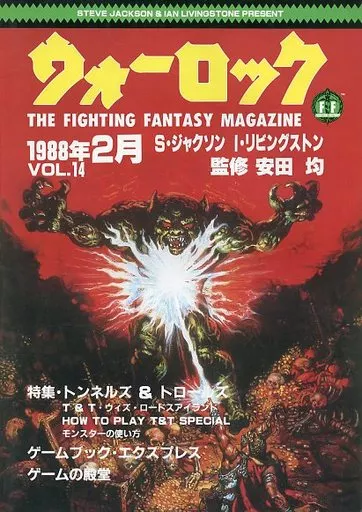 駿河屋 -<中古><<ボードゲーム雑誌>> ウォーロック THE FIGHTING