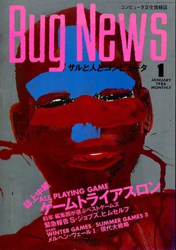 Bug News 1986年1月号