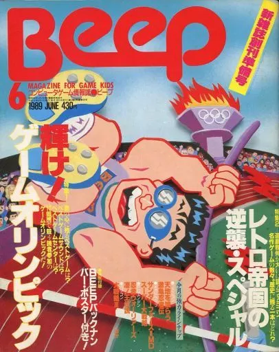 Beep 1989年6月号
