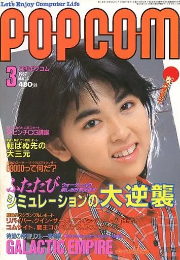 POPCOM 1987年3月号
