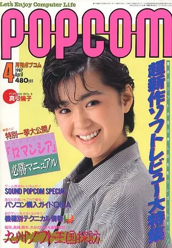 1987年4月号 ポプコム